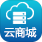 云商城