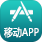移动APP商城